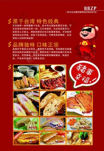 台湾猪排餐厅美食招贴PSD素