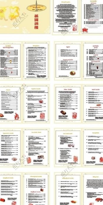 德国菜单图片
