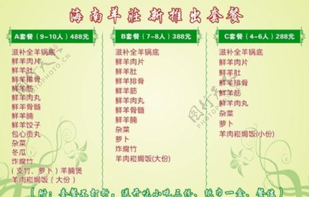 海南羊庄菜单图片