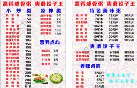 清晰饺子菜单图片