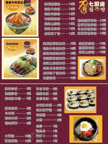 七厨房菜单图片