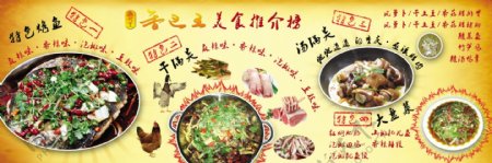 香巴王菜单图片
