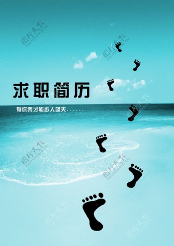 蓝天系列简历封面图片