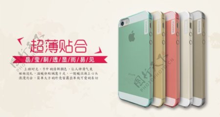 淘宝睿量iPhone5s超薄手机壳海报