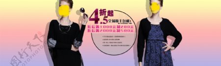 天猫店铺女装4.5折活动海报