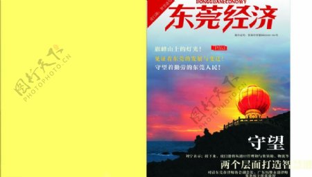 东莞经济杂志封面设计图片