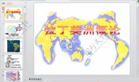 地理ppt素材