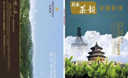 闽南茶韵杂志封面图片