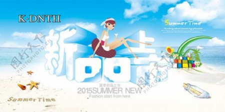 2012夏季新品上市海报PSD分层素材