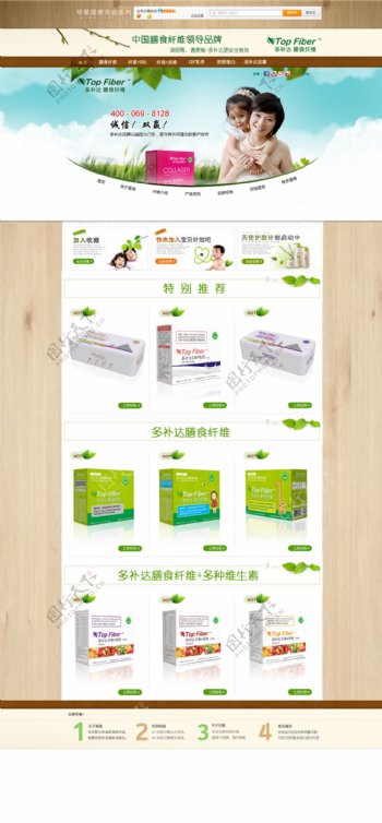 中国膳食纤维领导品牌淘宝店铺首页
