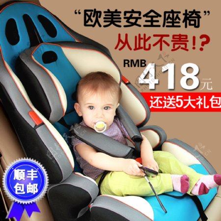 婴儿安全座椅banner图片