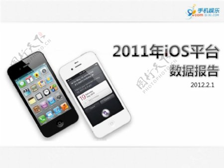 2011年iOS平台数据报告PP