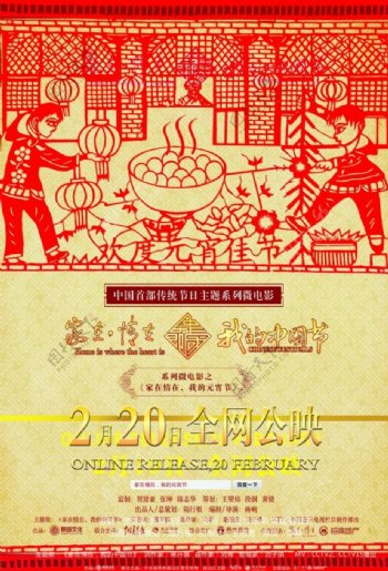 中国剪纸艺术元宵节汤圆海报素材
