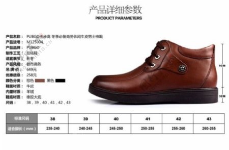鞋子产品详细参数说明书