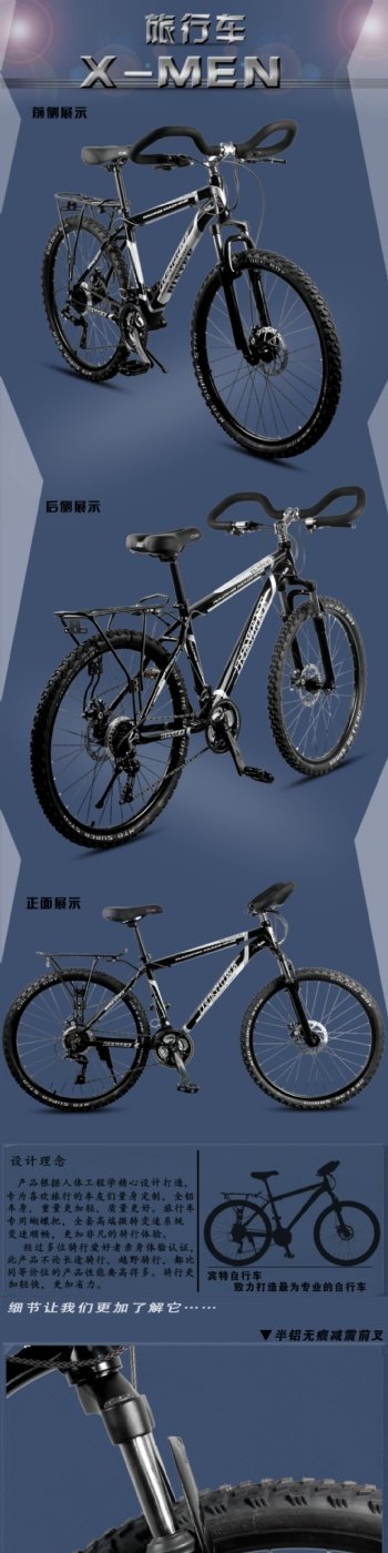 自行车详情页PSD