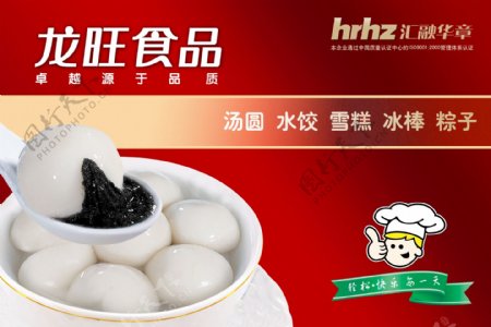 龙旺食品汤圆水饺粽子2图片