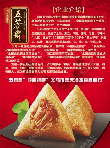 五芳斋粽子图片