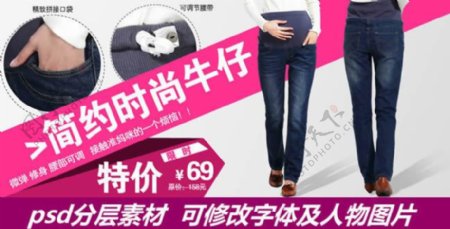 淘宝店铺女装牛仔裤促销广告设计素材