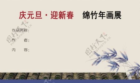 中国风封面标签图片