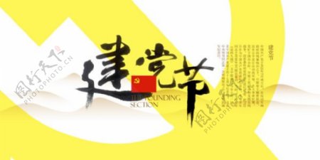 中国风建党节