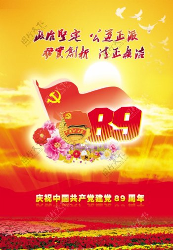 庆祝中国共产党成立89周年