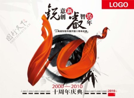 中国风节庆设计十周年庆典