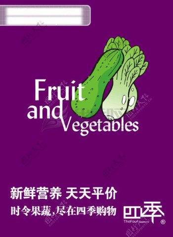蔬菜广告蔬菜pop
