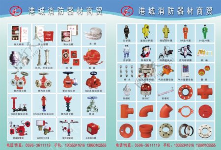 港城消防产品手册图片