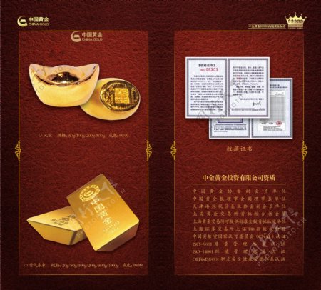 中国黄金画册910页图片