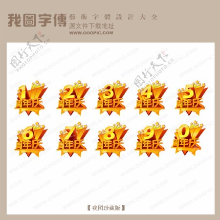 周年庆数字09中文现代艺术字吊旗艺术字商场艺术字