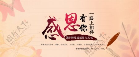 感恩节海报banner