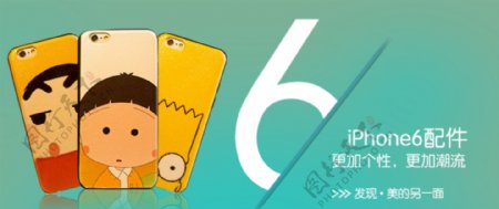 iphone6手机壳banner卡通创意