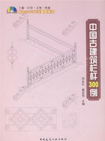中国古建筑栏杆走廊栏杆