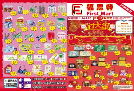 福思特超市春节宣传单超市素材专辑DVD1