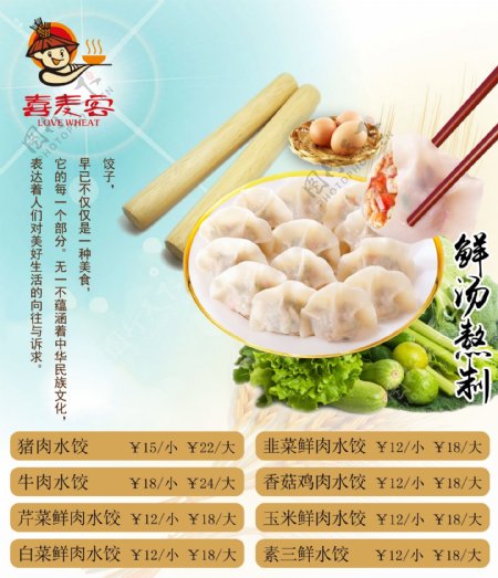 鲜汤熬制水饺原图高清海报下载