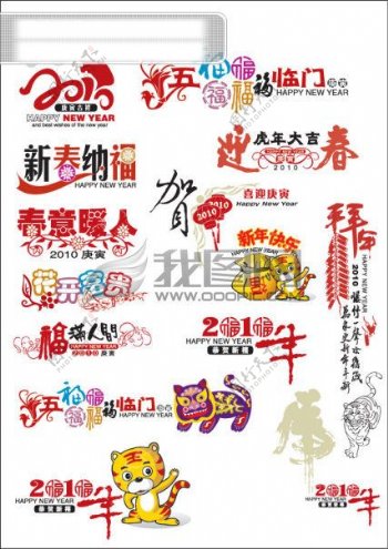 虎年春节设计艺术字