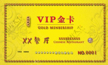 餐厅VIP卡