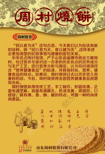 周村烧饼宣传单海报设计