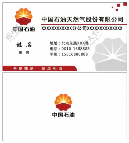 中国石油名片样本