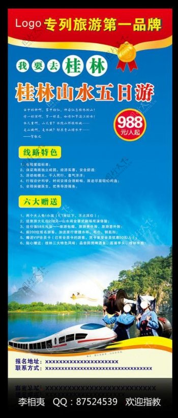 桂林专列旅游展架图片
