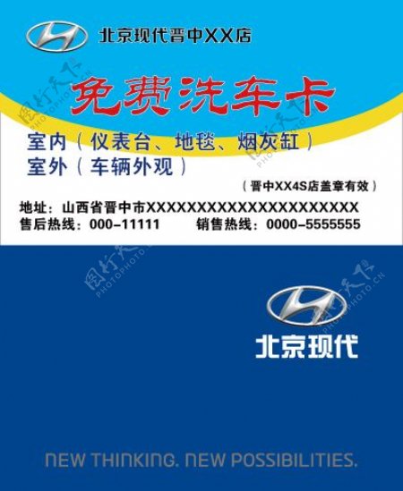 北京现代蓝色背景名片卡片洗车卡正反两面