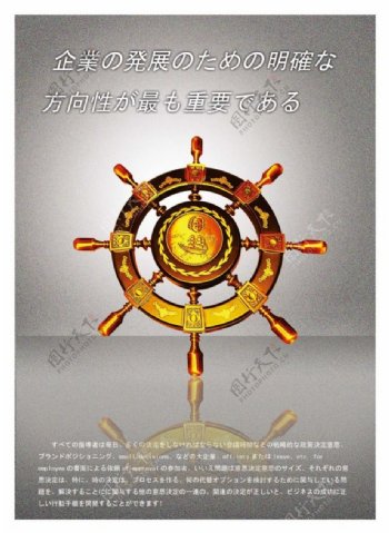文化展板设计金色的船舵