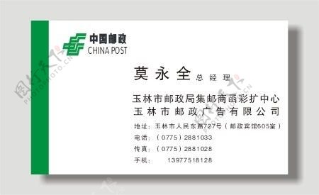 中国邮政名片模板
