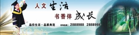 房产广告楼盘广告绿苗树林阳光远景云层书小博士花纹山岭图片