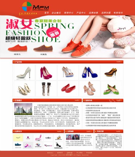 女鞋公司网站
