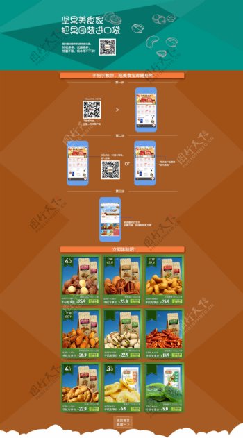 食品类手机专享页设计页面模版下载