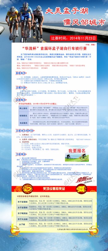 华茂杯首届环孟子湖自行车比赛网页设计