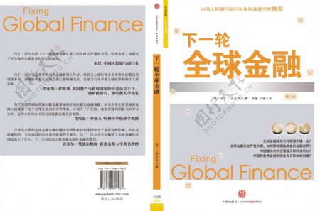 下一轮全球金融封面图片