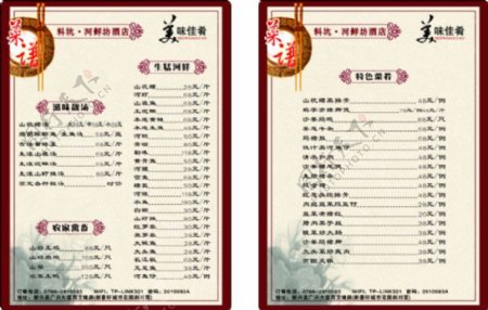 中式菜牌