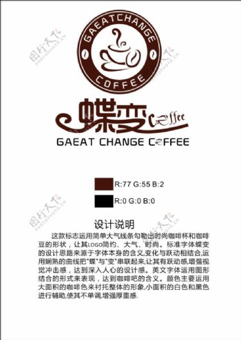 蝶变咖啡标志设计